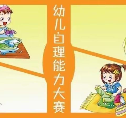 【 幼小衔接·我们在行动】自我服务，快乐成长——省政府机关幼儿园大班组幼儿自我服务比赛