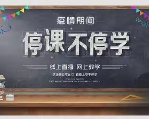 【新华原创】隔屏不隔爱  我“语”你同在——新华学校小学部语文组网课纪实