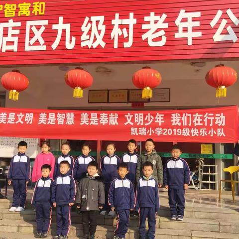 凯瑞小学北校红领巾假日小队红领巾志愿服务活动-快乐小队活动纪实