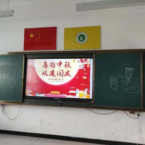 喜迎中秋，欢度国庆