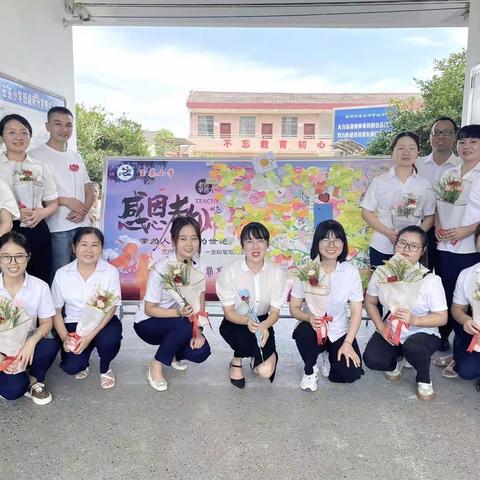 快乐节日 你我同行——玉茶小学庆祝第38个教师节活动