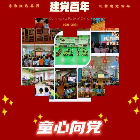 昌河幼教中心开展《中国共产党成立100周年》线上观礼活动