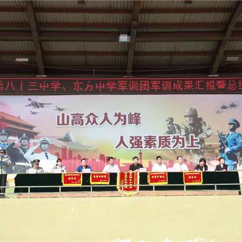 成果汇报暨总结表彰大会 西安市第八十三中学2019级军训第七天