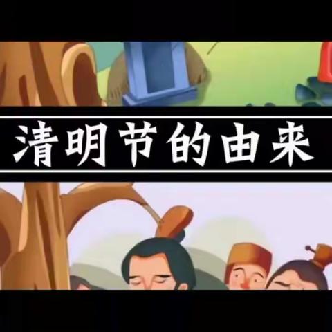 长安五幼小四班~清明节美篇