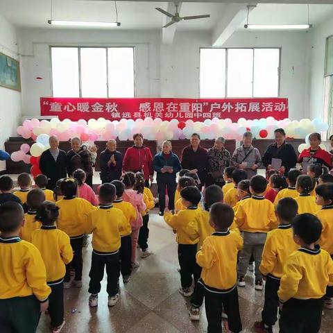 “童心暖金秋   感恩在重阳”—镇远县机关幼儿园中四班户外拓展活动