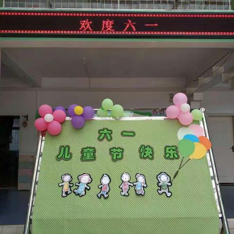 镇远县机关幼儿园小四班——欢度六一节
