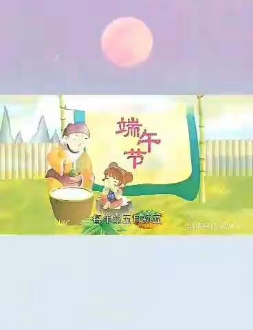 宏华幼儿园“情暖端午节，快乐端午节”主题活动。