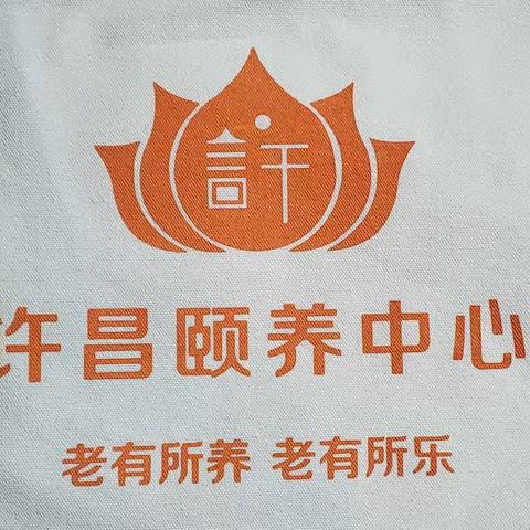 老有所养  老有所乐  老有所学