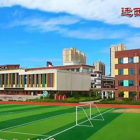 线上学习我能行——迁西县第四中学小学部主题班会纪实