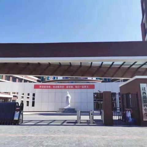 喜迎二十大 争做好队员——迁西县第四中学二年级入队仪式纪实