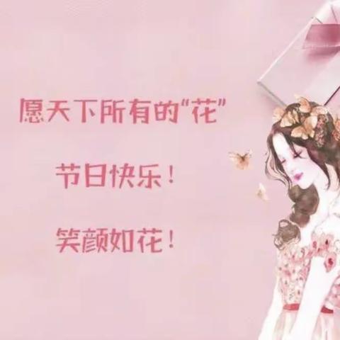 “温情传递与爱同行”中山支行开展三八妇女节活动