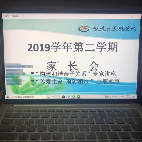 有效沟通，关注健康-记善琏学校线上家长会