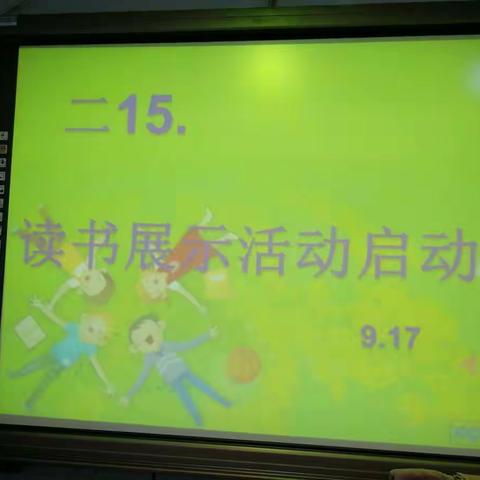 时光的故事 ——悦读书，悦成长