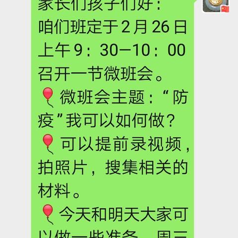 三15居家防疫班会—我能行