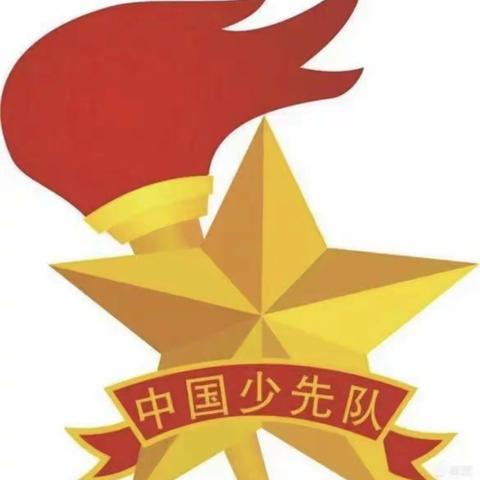 喜迎二十大 争做好队员——页渠学校新少先队员入队仪式