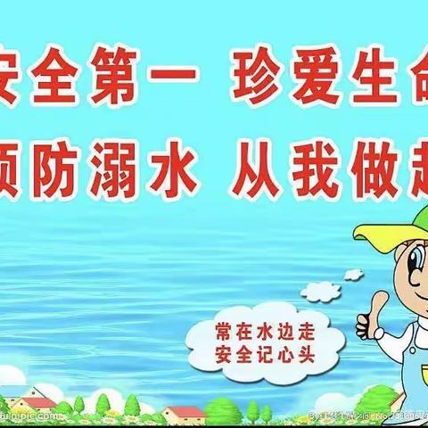 页渠学校暑假期间学生防溺水教育指南