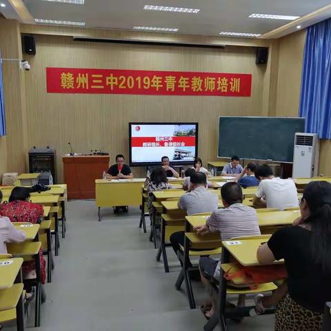 心往一处想，劲往一处使——赣州三中2019年新学期教研组长、备课组长会议