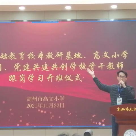 启动跟岗，引领前行----记高文小学共建共创学校骨干教师跟岗学习第一天活动
