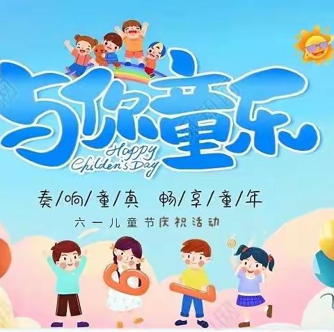 童心向党，筑梦未来——记2021年高州市长坡镇冼夫人小学六一儿童节庆祝活动
