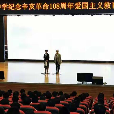 辛亥革命在我心，爱国教育我先行——凤凰中学纪念辛亥革命108周年爱国主义教育