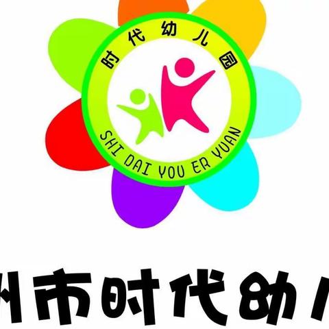 高州市曹江镇时代幼儿园           2022年“童心向党，筑梦成长”      元旦游园会