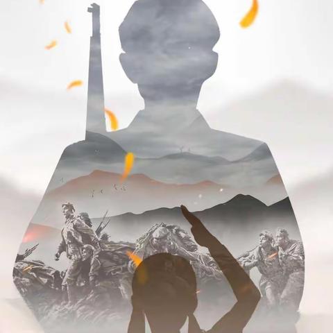 今天——致敬英烈
