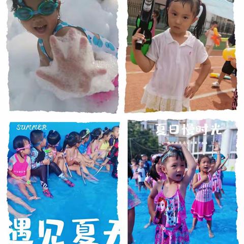 缤纷夏日💦 ，“暑”☀ 你精彩