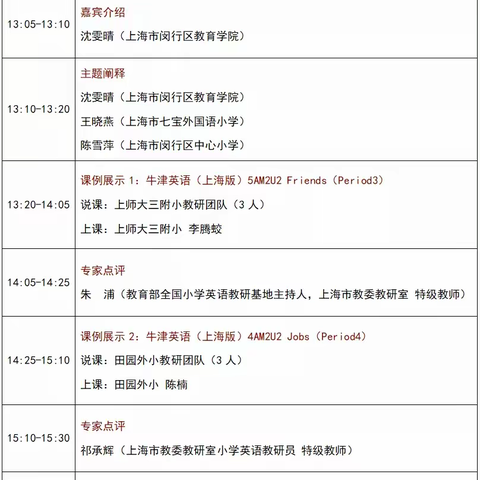 深化单元教学整体设计 关注单课教学有效实施——道口铺学区英语教师线上培训纪实