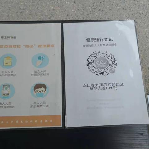 我的小区防疫调查