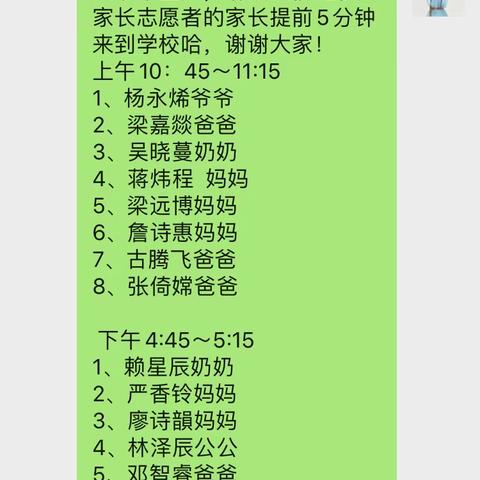 不忘初心讲奉献，牢记使命见行动——记高文小学一（2）班家长志愿者活动