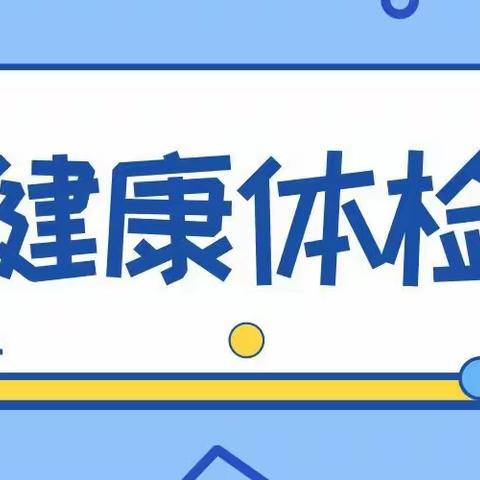 7种常见癌症，这样筛查才靠谱--我院为您量身定制14款健康体检套餐