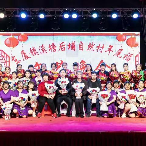 云霄县东厦镇溪塘后埔自然村年尾福文艺晚会