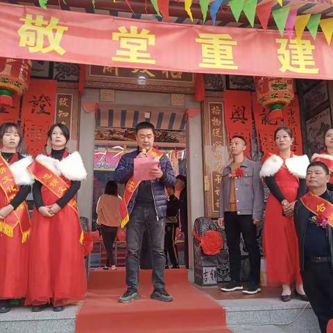 云霄县东厦镇白塔上路头村吴氏宗祠格致齊(承敬堂)重建落成入火典礼