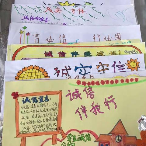 言必信，行必果——八道小学诚实守信主题教育手抄报展