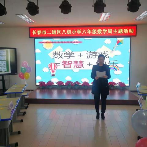 “数学+游戏=智慧+快乐”——八道小学六年级数学周主题活动