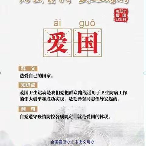爱国卫生人人受益   健康生活人人享有——长春市二道区八道小学爱国卫生运动宣传