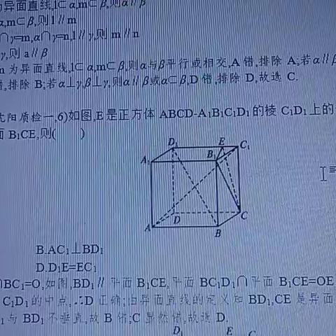 与平行有关练习题讲解