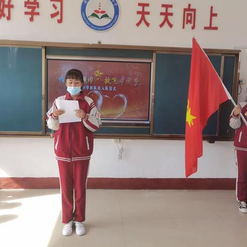 请党放心，强国有我，——八千镇中心小学入队仪式