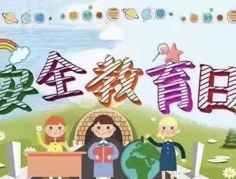 【平安校园】人人讲安全 个个会应急——益苗幼儿园安全生产月活动