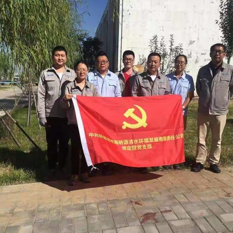 喜迎国庆，劳动最光荣   班定营党支部党日活动   金桥污水厂厂区清除杂草