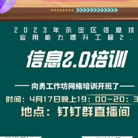 2023年永定区信息技术应用能力提升工程2.0向勇工作坊网络培训开班啦