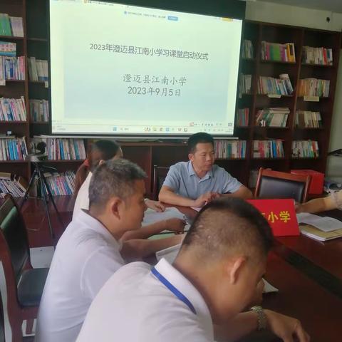 澄迈县江南小学“习课堂”课堂教学研究