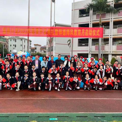 振新开学季｜凝心聚力，再谱新篇——振新小学2023年春季开学典礼暨师德师风教育月启动仪式