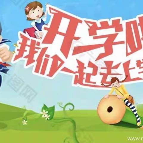 校园花似锦  少年已归来------元宝山小学复课开学第一天