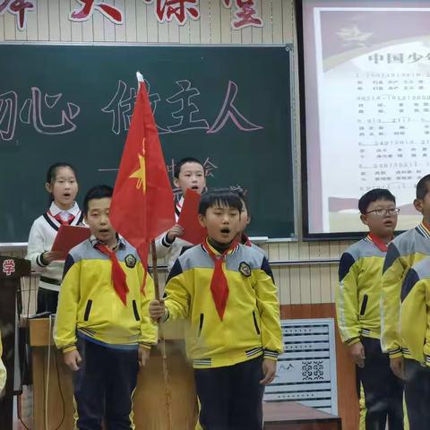 元宝山小学“守初心 做主人”之感恩教育主题队会观摩活动