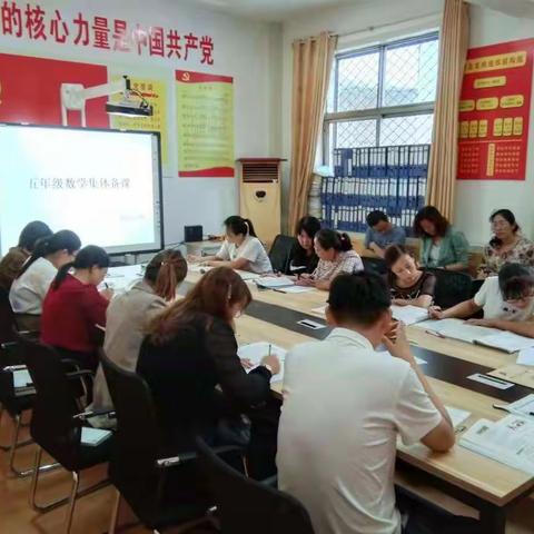 平阳小学五年级数学集体备课