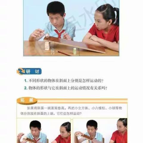 三年级科学下册第一单元1-4            《物体在斜面上运动》