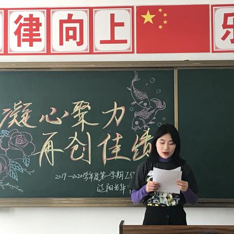 辽阳光华中学2019-2020学年度第一学期工作总结会