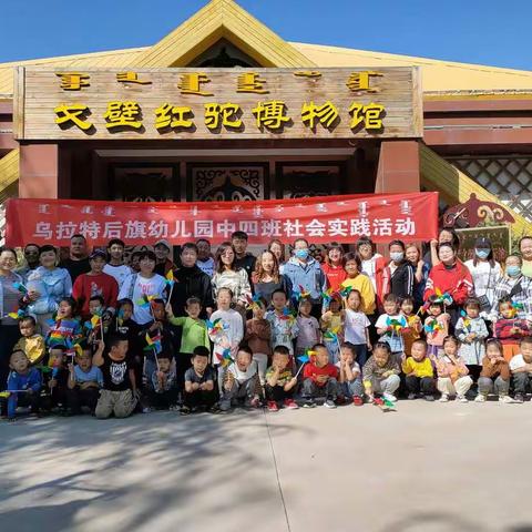 民族团结一家亲，快乐体验伴成长——记旗幼儿园中四班社会实践系列活动