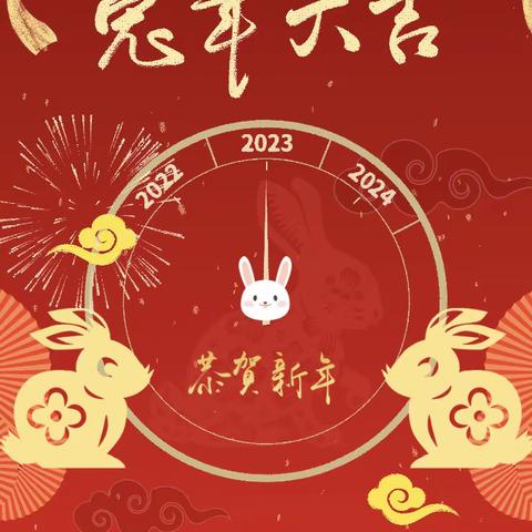 瑞兔迎春，迎新纳福，共启新年——新街镇中心幼儿园小班新春祝福